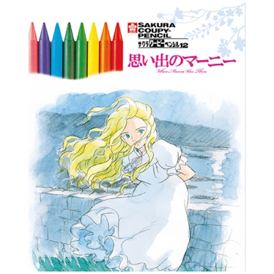 サクラクーピーペンシル12 思い出のマーニー Hmv Books Online