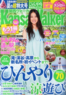 Kansai Walker 関西ウォーカー 14年 8月 19日号 Kansai Walker編集部 Hmv Books Online