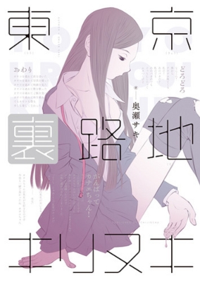 東京裏路地キリヌキ 1巻（最新刊）｜無料漫画（マンガ）なら