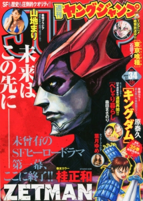 週刊ヤングジャンプ 2014年 8月 7日号 : ヤングジャンプ編集部