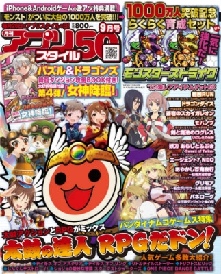 月刊アプリスタイル 14年 9月号 アプリstyle編集部 Hmv Books Online