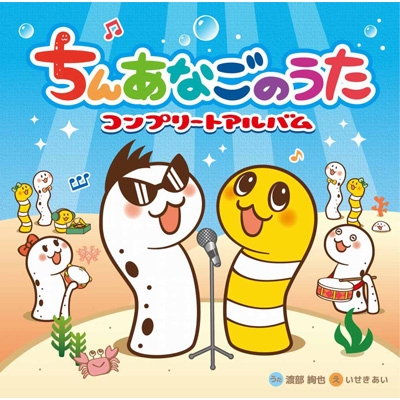 Chinanago No Uta Complete Album : Junya Watanabe | HMV&BOOKS
