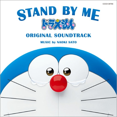映画 Stand By Me ドラえもん オリジナル サウンドトラック Hmv Books Online Cocx