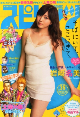 Hmv店舗在庫一覧 週刊ビッグコミックスピリッツ 14年 8月 11日号 ビッグコミックスピリッツ編集部 Hmv Books Online
