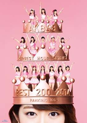 AKB48 リクエストアワーセットリストベスト200 2014 (100～1ver 