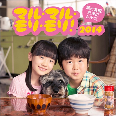 Maru.Maru.Mori.Mori! 2014 : Kaoru to Tomoki tamani Mukku