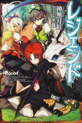 レジェンド 神無月紅 Hmv Books Online