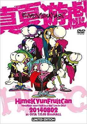 真夏遊戯“HimeKyun wasn't built in a day”Live In Oita! 【初回限定盤】