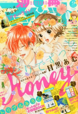 別冊マーガレット 2014年 9月号 : 別冊マーガレット編集部