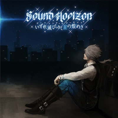 ヴァニシング・スターライト (CD+DVD)【初回限定盤】 : Sound Horizon ...