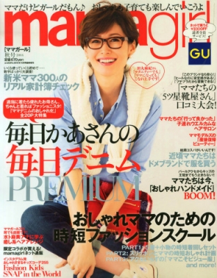 Mamagirl ママガール 秋号 14 14年 10月号 Hmv Books Online