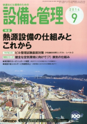 設備と管理 14年 9月号 Hmv Books Online