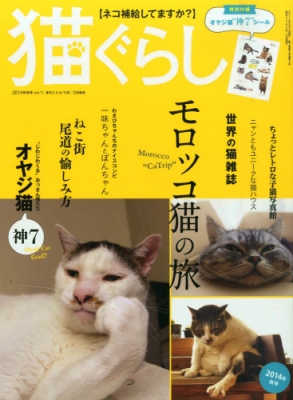 安い 雑誌 猫 ぐらし