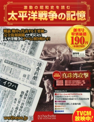 太平洋戦争開戦 昭和16年12月9日 朝日新聞夕刊 全4ページ 太平洋戦争開戦 昭和16年12月9日 朝日新聞夕刊 全4ページ（北の