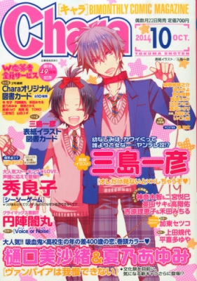 Chara キャラ 14年 10月号 Chara編集部 Hmv Books Online