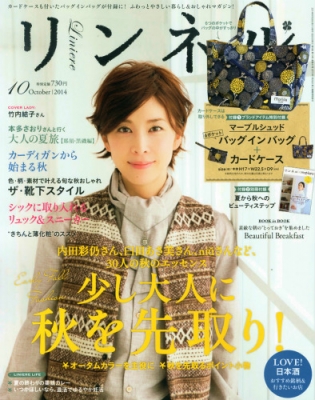 リンネル 2014年 10月号 : リンネル編集部 | HMV&BOOKS online - 193071014