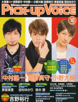 Pick Up Voice ピックアップボイス 14年 10月号 Pick Up Voice編集部 Hmv Books Online