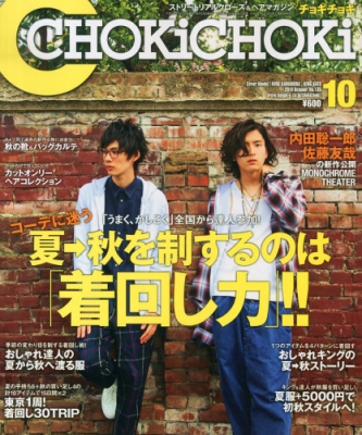 Choki Choki チョキチョキ 14年 10月号 Choki Choki編集部 Hmv Books Online