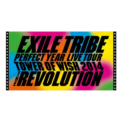 ビーチタオル Exile Tribe Perfect Year Live Tour Tower Of Wish 14 The Revolution Exile Tribe Hmv Books Online Exile49