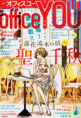 Office You (オフィスユー)2014年 10月号 : Office You編集部 | HMV&BOOKS online ...