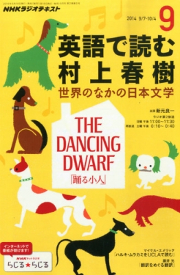 Nhkラジオ 英語で読む村上春樹 14年 9月号 Nhkテキスト Nhkラジオ 英語で読む村上春樹 Hmv Books Online