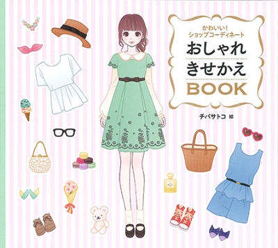 Stocks At Physical Hmv Store おしゃれきせかえbook かわいい ショップコーディネート チバサトコイラスト Hmv Books Online Online Shopping Information Site 9784522800829 English Site