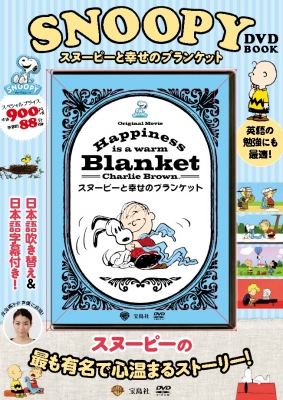 Snoopy Dvd Book スヌーピーと幸せのブランケット 日本語吹き替え入り Hmv Books Online Online Shopping Information Site English Site