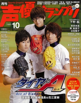声優グランプリ 14年 10月号 声優グランプリ編集部 Hmv Books Online 声優グランプリ 14年 10月号 声優グランプリ編集部 Hmv Books Online