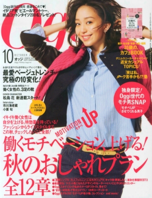 人気を誇る Oggi (オッジ) 2014年 11月号（Oggi（オッジ）のバックナンバー 女性情報誌