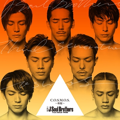C.O.S.M.O.S.～秋桜～ : 三代目 J SOUL BROTHERS from EXILE TRIBE