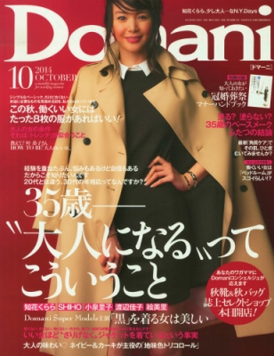 Domani ドマーニ 14年 10月号 Domani編集部 Hmv Books Online