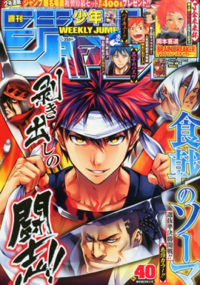 週刊少年ジャンプ 14年 9月 15日号 週刊少年ジャンプ編集部 Hmv Books Online