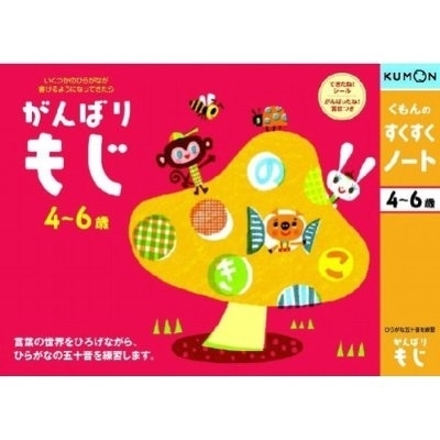 くもんのすくすくノート がんばりもじ | HMV&BOOKS online - おもちゃ