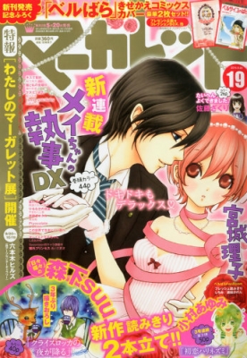 マーガレット2014年9号 マーガレット2014年9号 漫画