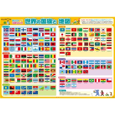 おふろでものしりはかせ 世界の国旗と地図 Hmv Books Online おもちゃ