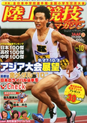 陸上競技 2014年 02月号 [雑誌] 陸上競技 2014年 02月号 [雑誌]