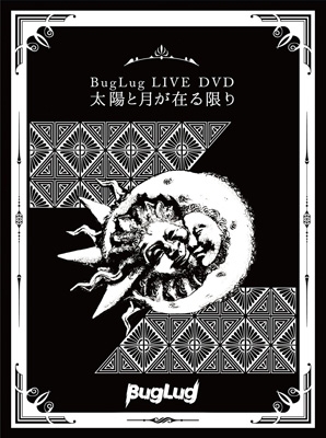 BugLug LIVE DVD「太陽と月が在る限り」 【初回限定豪華盤】 : BugLug | HMV&BOOKS online - RSBD018