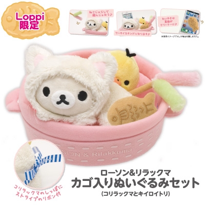 ローソン リラックマ カゴ入りぬいぐるみセット Loppi限定 リラックマ Loppiオススメ Rilakkuma61