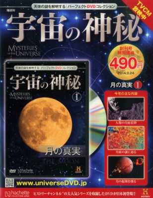 宇宙の神秘DVD-