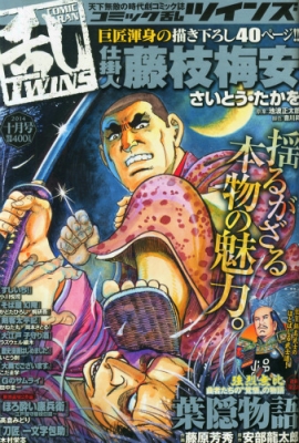 コミック乱ツインズ 14年 10月号 コミック乱ツインズ編集部 Hmv Books Online