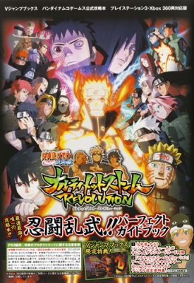 Naruto-ナルト-疾風伝ナルティメットストームレボリューションps3 ...