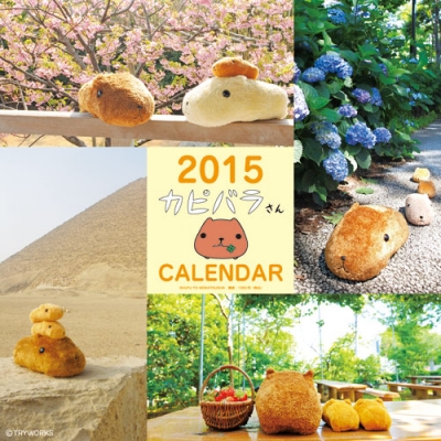 15 カピバラさん 壁かけカレンダー トライワークス Hmv Books Online