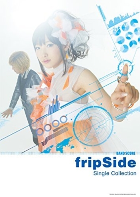 ★楽譜/fripside/フリップサイド/シングルコレクション/バンドスコア fripSide Single Collection バンドスコア : fripSide | HMV&BOOKS