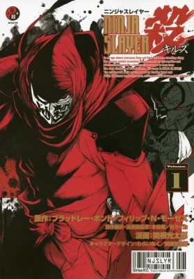 ニンジャスレイヤー殺 1 シリウスkc 関根光太郎 Hmv Books Online