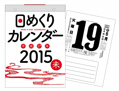 日めくりカレンダー 15年 B5 永岡書店編集部 Hmv Books Online