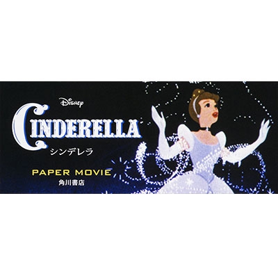 Disney Paper Movie Cinderella ウォルト ディズニー ジャパン株式会社 Hmv Books Online