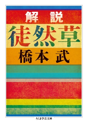 夢想の詩学 (ちくま学芸文庫) 夢想の詩学 / バシュラール，ガストン【著