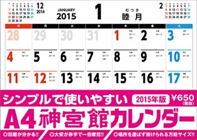 神宮館カレンダー A4 A4 壁掛タイプ 2015年カレンダー Hmv Books