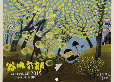 谷内六郎カレンダー 壁掛タイプ 2015年カレンダー : 谷内六郎 | HMVu0026BOOKS online - 9784108991286
