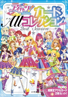 アイカツ!カード ALLコレクション 2014 2nd season ちゃおムック